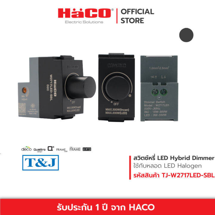 haco-สวิตช์หรี่ไฟแอลอีดี-led-dimmer-switch-220v-รุ่น-tj-w2717led