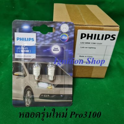 หลอด T10 LED  Pro3100 Philips 12V  6500K แสงสีขาว จำนวน 2 หลอด ประกันสินค้า 1 ปี