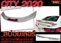 CITY 2020 สปอยเลอร์ ทรง M-DULO มีไฟเบรค พลาสติกPP สินค้างานนำเข้า