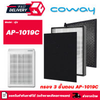 แผ่นกรองอากาศ Coway AP-1019C ครบชุด 3 ชิ้น แผ่นกรองหยาบ Pre-Filter + แผ่นกรองฝุ่น HEPA H13 + แผ่นกรองกลิ่น