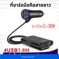 ที่ชาร์จมือถือในรถสายยาว 4 USB Type-A Quick charge 3.0 &amp;2.4A &amp; 3.A