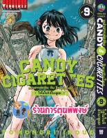 Candy &amp; C.... เฒ่าสารพัดพิษกับอีหนูปืนโหด เล่ม 9 หนังสือ การตูน มังงะ เฒ่า เฒ่าสารพัดพิษ อีหนูปืนโหด แคนดี้ vb 14/6/66