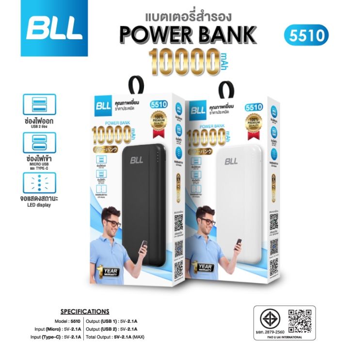 bll-powerbank-5510-2022-ความจุ-10000mah-แบตสำรอง