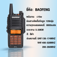 วิทยุสื่อสาร กันน้ำ กันฝุ่น ทนต่อการแตก แบตเตอรี่ลิเธียมความจุสูง Waterproof walkie talkie 15w for two way radio long range 20km 8000mah วิทยุ อุป