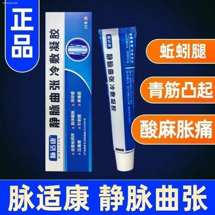 Maishikang varicose veins cold compress gel genuine medical blue tendon