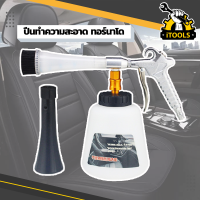 ปืนอัดฉีดพลังทอร์นาโด หัวฉีดแรงดันอากาศทอร์นาโด หัวฉีดอลูมิเนียม Tornado Car Cleaning Air Gun ปืนฉีดน้ำปืนฉีดล้างรถ ปืนทำความสะอาด ล้าง พรม เบาะ