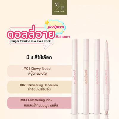 อายแชโด Peripera sugar twinkle duo eye stick