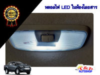 ไฟห้องโดยสาร แรนเจอร์ led สีขาว