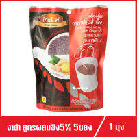 โกเด้นท์ เครื่องดื่ม งาดำปรุงสำเร็จ สูตรผสมขิง 5% Godent 150g. (30g.X5ซอง)