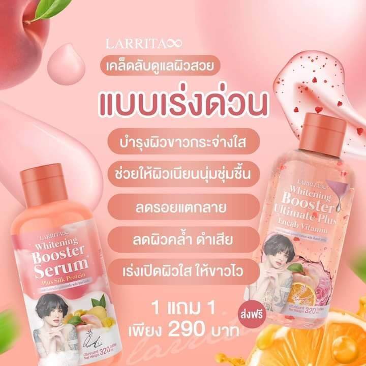 ซื้อเซรั่ม-1-แถมบูสเตอร์-1-larrita-whitening-booster-serum-โลชั่นปรางทิพย์-320-ml