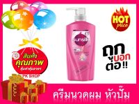 ครีมนวดผม ซันซิล สีชมพู 380มล. Sunsilk 380ml.