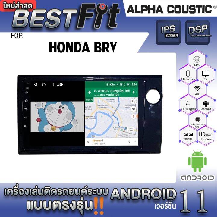 alpha-coustic-จอแอนดรอย-ตรงรุ่น-honda-brv-brio-amaze-mobillo-ระบบแอนดรอยด์v-12-ไม่เล่นแผ่น-เครื่องเสียงติดรถยนต์