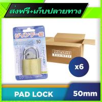 ?ส่งฟรี [ส่งเร็ว] Fast and Free Shipping STELAR Pad Lock 50mm IMB50MM