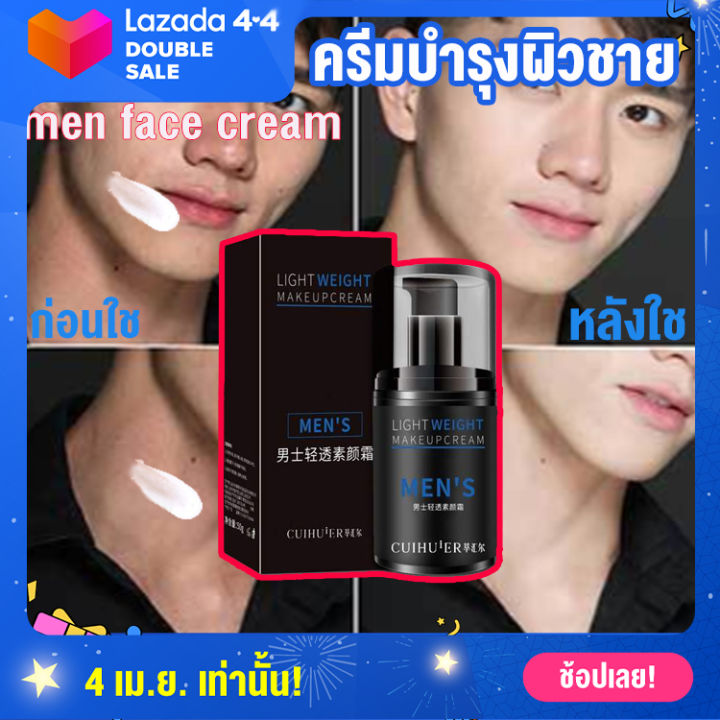 bb-cream-for-men-ครีมบีบี-ปรับสีผิวให้ใสอย่างเป็นธรรมชาติ-ผิวดูเปล่งปลั่ง-เนื้อครีมไม่เยิ้มระหว่างวัน-ครีมสำหรับผู้ชาย-รองพื้นผู้ชาย-ครีมทาหน้าชาย-ครีมบำรุงผิวสำหรับชาย-ครีมรองพื้น-ครีมทาหน้าผู้ชาย-คร