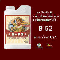 [ready stock]พร้อมส่ง B 52 ขนาด1LวิตามินB ช่วยให้สุขภาพต้นไม้แข็งแรง ดูดซึมสารอาหารดีขึ้น ขวดจริงจากUSAมีบริการเก็บเงินปลายทาง