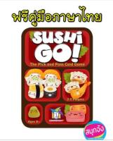 Sanook jang บอร์ดเกม ซูชิ โก [Sushi Go] เลือกทานอาหารซูชิที่ละจานเพื่อเก็บคะแนนเป็นเซทตอนท้ายเกม สำหรับอายุ 8 ปีขึ้นไป [พร้อมส่ง]