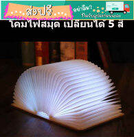 KSC BLI01 LED Book Light โคมไฟสมุด โคมไฟสมุดพับได้ โคมไฟ LED ไฟตกแต่งห้อง