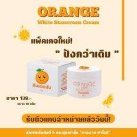 ?กันแดดส้ม Orange กันแดดออเร้นจ์ แพ็คเกตใหม่ล่าสุด​ spf50 pa+++ ขนาด 10 กรัม.  (แพคเกจใกม่ แบบกระปุก)