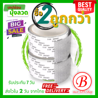 BestAPN แพค 2 ชิ้น! เทปซ่อมแซมมุ้งลวด เทปซ่อมมุ้งลวด ซ่อมมุ้งลวด เทปซ่อมหน้าต่าง ซ่อมแซมมุ้งลวด ซ่อมมุ้งกันยุง กาวเหนียว ติดแน่น ติดทน (010)