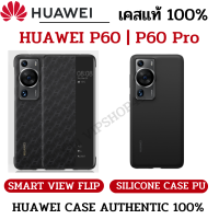 ส่งในไทย 1 วัน เคสของแท้ 100% HUAWEI P60 and P60 Pro Silicone Case &amp; Smart View Flip Case Black Color Original Huawei Official