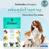 Betapet เบต้ากลูแคน วิตามินเสริมภูมิคุ้มกันสำหรับสัตว์เลี้ยง สุนัข แมว เบต้าเพท วิจัยและพัฒนาโดย สวทช. ลดการอักเสบผิวหนังและแผล ขนาด 100ml