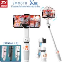 ไม้เซลฟี่ Zhiyun Smooth XS กันสั่นสำหรับมือถือ [รุ่นใหม่ล่าสุด] [มีสินค้าพร้อมจัดส่ง]