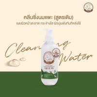 โฉมใหม่คลีนซิ่งนมแพะ SISS Cleansing Water Goat Milk 200 ml