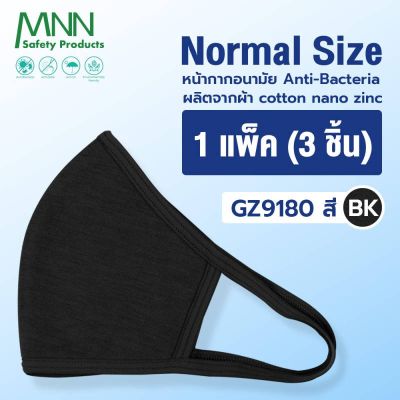 🔥สินค้าขายดี🔥 [GZ9182 EXTRA SIZE BK]หน้ากากอนามัย สำหรับผู้ใหญ่ (แพค2และ 3ชิ้น) แอนตี้แบคทีเรีย ANTI-BACTERIA 