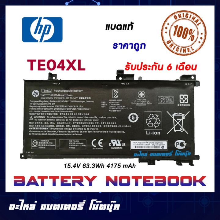 HP รุ่น TE04XL แบตแท้ for HP OMEN 15-AX200 Series Pavilion 15-BC200 Series 15-AX000 15-AX 15-BC HP BATTERY ORIGINAL