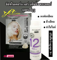 ผงฟอกสีผมสีขาว Just Modern จัสท์โมเดอร์น 12% (สีขาว 60ml.)