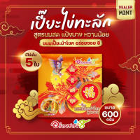 แป้งบาง ไส้แน่น เปี๊ยะอร่อยซอย 8
ขนมเปี๊ยะไข่ทะลัก ไข่ 5 ฟอง ขนาด 600 กรัม