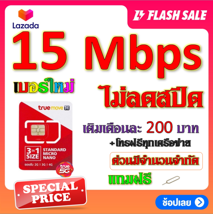 ซิมโปรเทพ-30-20-15-8-4-1-ไม่อั้นไม่ลดสปีด-โทรฟรีทุกเครือข่าย-แถมฟรีเข็มจิ้มซิม