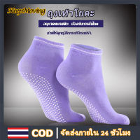 KeepMoving ถุงเท้ากันลื่นสำหรับเล่นโยคะ ถุงเท้าสำหรับเล่นโยคะ ถุงเท้าโยคะ Yoga Socks พิลาทิส มีปุ่มกันลื่นด้านล่าง Sport Exercise Socks ถุงเท้าพิลาทิส