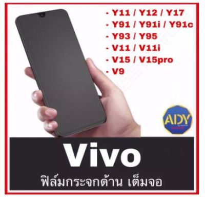 ฟิล์มกระจก เต็มจอ กาวเต็ม แบบด้าน ฟิล์มด้าน 9H For Vivo Y15s Y21 Y31 Y52 Y72 V21 Y1s V20pro Y50 Y30 V19 V15 V15Pro V9 V11 V11i Y91 Y91i Y95 Y91C Y93 Y71 Y17 Y71 ฟิล์มกระจกนิรภัย ฟิล์มด้าน