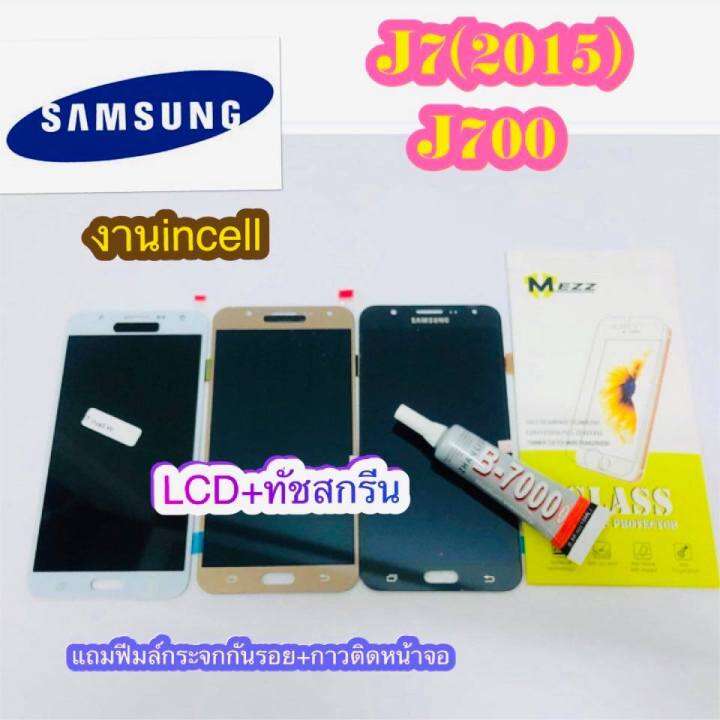 ชุดหน้จอ-samsung-j700-j7-2015-งานincell-lcd-พร้อมทัชสกรีน-แท้-คมชัด-ทัชลื่น-แถมฟรีฟีมล์กระจกกันรอย-กาวติดหน้าจอ-สินค้ามีของพร้อมส่งนะคะ-สำหรับง่านซ่อมมือถือ