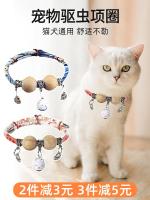 ▼▲▨ insect repellent collar camphor to fleas and lice dog cat bell kitten puppies