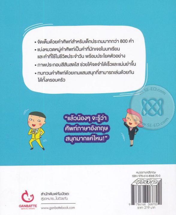 ดูศัพท์-จำสนุก-สำหรับเด็กประถม-เล่ม-2