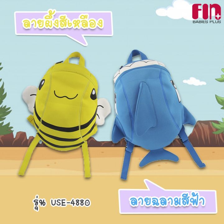 fin-กระเป๋าเป้จูงและสายจูงเด็ก-แฟชั่น-รุ่น-use-4880