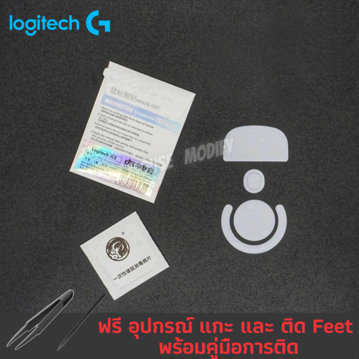 พร้อมส่งด่วน-จากไทย-เมาส์ฟีท-tiger-ice-mouse-feet-for-logitech-g-pro-x-superlight