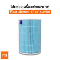 ไส้กรองอากาศ Xiaomi สีฟ้า รุ่นมาตรฐาน สำหรับ เครื่องฟอกอากาศ รุ่น 2S / 2C / 2H / 3C / 3H / Pro Mi HEPA Air Purifier Filter H13 ไส้กรอง คุณภาพดี ดักจับฝุ่น PM 2.5