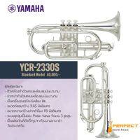 Cornet Yamaha YCR-2330S คอร์เน็ท ยามาฮ่า รุ่น YCR-2330S ผ่อน 0% 10เดือน