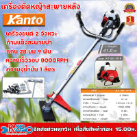 KANTO เครื่องตัดหญ้า สะพายบ่า 2 จังหวะ รุ่น KT-BC-411R ( ทรงโรบิ้น ) 2 แรงม้า แกน 28 มม. 9 ฟัน แบรนด์ KANTO แท้ 100 % รับประกันคุณภาพ