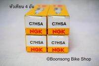 หัวเทียนรถ4จังหวะ เกียวสั้น C7HSA ยี่ห้อ NGKแท้ 4 อัน