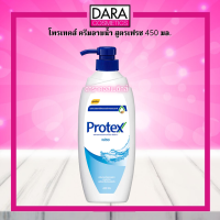 ✔ถูกกว่าห้าง✔ Protex โพรเทคส์ ครีมอาบน้ำ สูตรเฟรช 450 มล. ของแท้ DARA