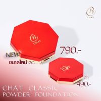 แป้งฉัตร ตลับใหญ่ ขนาด 12 กรัม CHAT CLASSIC POWDER FOUNDATION แป้งผสมรองพื้น