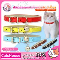 ปลอกคอแมว ปลอกคอ แบบหนัง PU ปลอกคอสัตว์เลี้ยง Pet Collar ปลอกคอหนัง