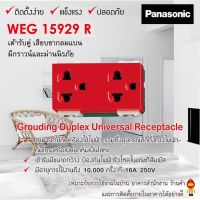 Panasonic เต้ารับคู่ เสียบขากลมแบน มีกราวด์  สีแดง รุ่น WEG 15929 R Full-Color Wide  Series