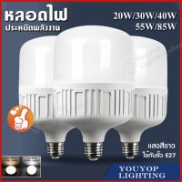 หลอดไฟ LED HighBulb แสงขาว light 220V ขั้ว E27 20W 30W 40W 55W 85W หลอดไฟLED สว่างนวลตา หลอดไฟและอุปกรณ์