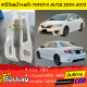 ชุดแต่งรถยนต์หน้า-หลัง TOYOTA Altis 2010-2013 งานไทย พลาสติก ABS