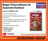 Beger Polyurethane 1K Supreme Outdoor | เบเยอร์ โพลียูรีเทน 1K ซูพรีม เอาท์ดอร์ | สีทาไม้ เฟอร์นิเจอร์ไม้ ยูรีเทน พื้นไม้ | มีให้เลือก 2 ขนาด